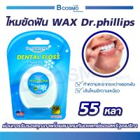 Dr.Phillips ไหมขัดฟัน (ไม่มีกลิ่น) Dental Floss Waxed ยาว 55 หลา