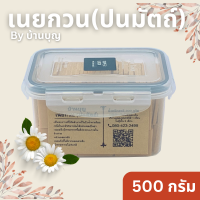 บ้านบุญ เนยกวน(ปนมัตถ์)ขนาด500กรัม