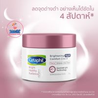 Cetaphil Bright Healthy Radiance Brightening Night Comfort Cream 50ml. เซตาฟิล ไบรท์ เฮลธ์ตี้ เรเดียนซ์ ไบรท์เทนนิ่ง ไนท์ คอมฟอร์ท ครีม