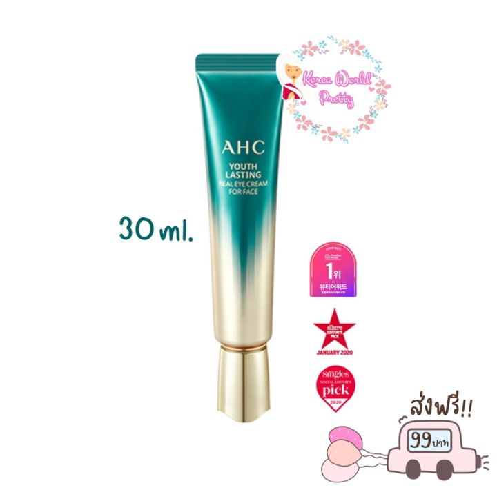 ahc-youth-real-eye-cream-for-face-30-ml-อายครีมบำรุงรอบดวงตาจากเกาหลี