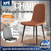 XPX Official Store เก้าอี้รับประทานอาหารในครัวเรือน เก้าอี้เรียบง่ายทันสมัยพนักพิง ร้านอาหารหรูหรา เก้าอี้รับประทานอาหารเก้าอี้กาแฟ เก้าอี้สำนักงานเก้าอี้สำนักงานสไตล์ทันสมัยเก้าอี้ขาเหล็ก