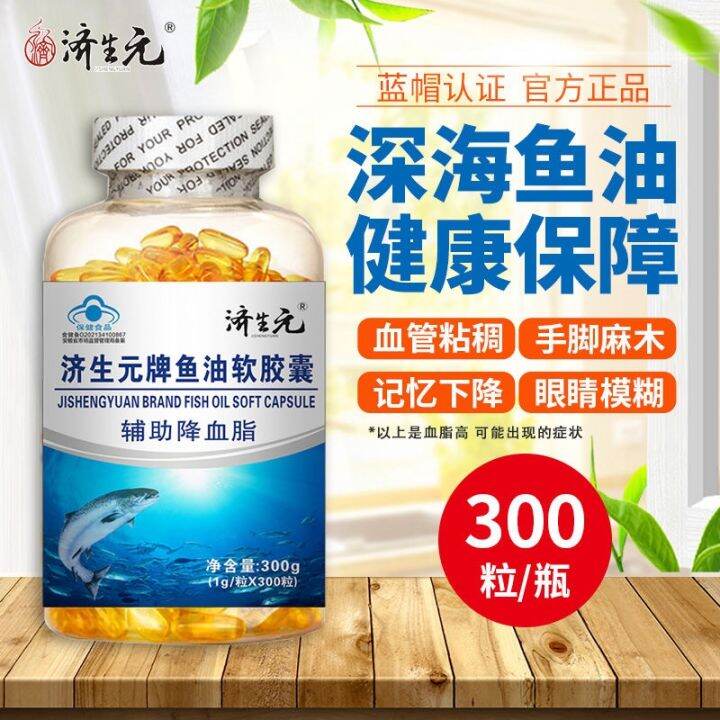Deepsea fish oil soft capsules assist in lowering blood fat and