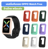 ฟิล์ม ฟิล์มแข็ง เคส เคสนิ่ม OPPO Watch Free case oppo free ร้านไทย พร้อมส่ง ไม่ต้องรอ พรี