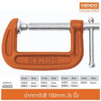 KENDO 40603 ปากกาตัวซี 150 mm./6 นิ้ว