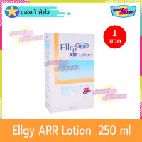 Ellgy H2O ARR Lotion 250 g. (จำนวน 1 ขวด) แอลจี้ เอชทูโอ เออาร์อาร์ โลชั่น 250 กรัม โลชั่น โลชั่นทาผิว โลชั่นบำรุงผิว สำหรับผิวแห้ง  บอบบาง แพ้ง่าย