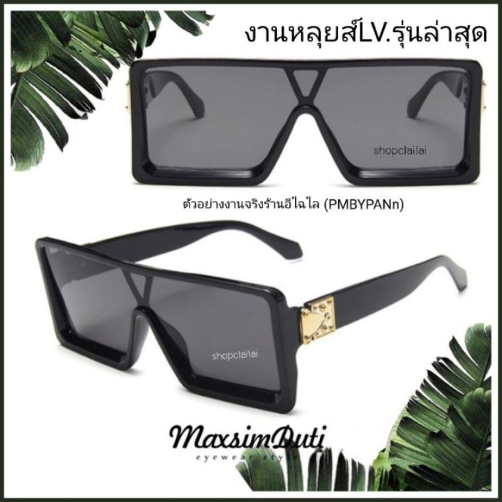 สินค้าอยู่ไทยพร้อมส่ง-lv-collection-แว่นเก็บทรง-สินค้าขายดี-รุ่นdro270-ทรงสี่เหลี่ยม-แว่นตากันแดด-sาคาต่อชิ้น
