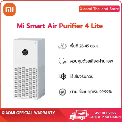 Xiaomi Mi Air Purifier 4 Lite(TH) เครื่องฟอกอากาศ กรองอากาศ เสียวหมี่ กรองฝุ่น PM2.5 เครื่องฟอกอาศ จอสัมผัส เครื่องฟอก ประกันศูนย์ 1 ปี Xiaomi Mi Air Purifier 4 Lite(TH) เครื่องฟอกอากาศ กรองอากาศ เสียวหมี่ กรองฝุ่น PM2.5 เครื่องฟอกอาศ จอสัมผัส เครื่องฟอก ประกันศูนย์ 1 ปี