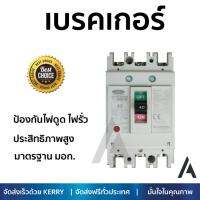 รุ่นขายดี เบรคเกอร์ งานไฟฟ้า CEO เบรกเกอร์ 3 สาย 40A NF63-CW  ตัดไฟ ป้องกันไฟดูด ไฟรั่วอย่างมีประสิทธิภาพ รองรับมาตรฐาน มอก Circuit Breaker จัดส่งฟรี Kerry ทั่วประเทศ