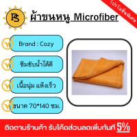 PS - COZY ผ้าไมโครไฟเบอร์ รุ่น  BQ016-OR ขนาด 70x140 ซม. สีส้ม