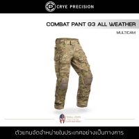 Crye Precision - Combat Pant G3 All Weather [Multicam] กางเกงขายาว ผู้ชาย กางเกงเดินป่า คาร์โก้