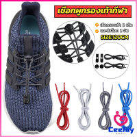 CeeJay เชือกผูกรองเท้า แบบยืดหยุ่น แบบคลิปล๊อค ความยาว 120cm shoelaces