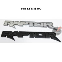 โลโก้ RAPTOR ขนาด 5.5 x 33 cm. มี 2 สีให้เลือก สำหรับ ติดฝากระบะท้าย ฟอร์ด เรนเจอร์ แร็พเตอร์ FORD RANGER RAPTOR