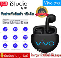 【รับประกัน 1 ปี】หูฟัง Vivo bluetooth 5.1 ของแท้ 100 % TWS หูฟังบลุทูธไร้สาย earphone TWS true stereo headset with mic and charging case เหมาะสำหรับอุปกรณ์บลูทูธทั้งหมด