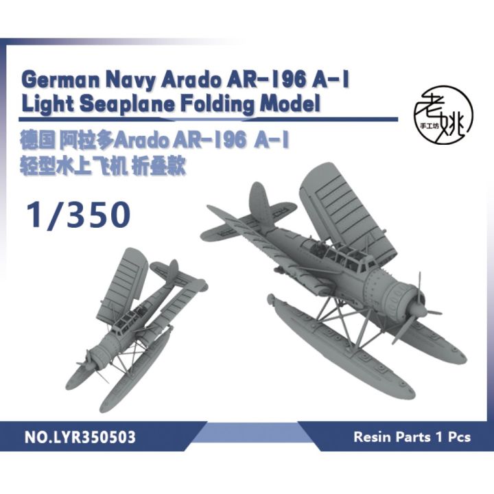 yao-s-studio-lyr350503-1350-3d-พิมพ์เรซิ่น-model-kit-เยอรมัน-navy-arado-ar-196-a-1เครื่องบินที่นั่งพับ-model