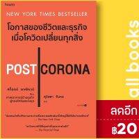 ? POST CORONA โอกาสของชีวิตและธุรกิจเมื่อโควิดเปลี่ยนทุกสิ่ง - อมรินทร์ How to Scott Galloway