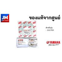 สินค้าขายดี++ ชุดโซ่สเตอร์ EXCITER ของแท้ 3 ชิ้น หน้า 14 หลัง 42 โซ่ 428, 122ข้อ ราคาถูก อะไหล่แต่งมอเตอร์ไซค์  อุปกรณ์แต่งรถมอเตอร์ไซค์ อะไหล่รถมอไซค์  อะไหล่จักรยานยนต์