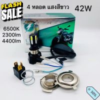 *ไฟหน้าRTD LED รถจักรยานยนต์ 4หลอด แสงสีขาว M-02H 42W 9V-18V 6500K / 2300IM / 4400IM #หลอดไฟ  #หลอดไฟLED #ไฟ #ไฟLED  #หลอด LED  #หลอดไฟประหยัด