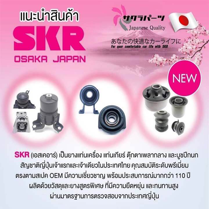 skr-บูชปีกนก-nissan-x-trail-t31-นิสสัน-เอ็กซ์-เทล-ปี-08-14-คุณภาพมาตรฐาน-นำเข้าญี่ปุ่น-แท้ตรงรุ่น