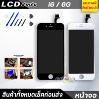 หน้าจอ LCD สำหรับ i6 จอชุด จอพร้อมทัชสกรีน จอ+ทัช Lcd Display หน้าจอ สามารถใช้ได้กับ i6/6G