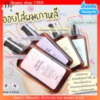 ออยบำรุงผม ออยเรป น้ำมันบำรุงผม RAIP R2 Argan Hair Oil ป้องกันความร้อน บำรุงผมสีย ผมสวย ผมไม่แห้ง เซรั่มเกาหลี ออยใส่ผม 100ml.