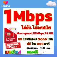 ✅โปรเทพ 1 mbps ไม่อั้นไม่ลดสปีด Max speed 15 Mbps มีโทรฟรีทุกเครือข่ายโบนัส2000+200นาที แถมฟรีเข็มจิ้มซิม✅