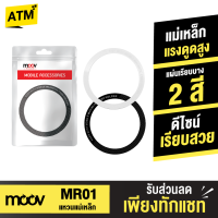 [แพ็คส่งเร็ว1วัน]  Moov MR01 Magnetic Ring แหวนแม่เหล็ก แม่เหล็กติดโทรศัพท์ แม่เหล็กติดมือถือ รองรับมือถือทุกรุ่นที่ ชาร์จไร้สาย เคสแม่เหล็ก