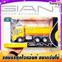 รถดั๊มพ์ไจแอ้นท์ รถบรรทุกของเล่น ขนาดจัมโบ้ - GIANT TRUCK TOY Engineering Vehicle สีเหลือง กระบะยกได้จริง เล่นได้ปลอดภัย มี มอก.