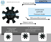 ยางยอยแบบประกบ รุ่นKR180 Premium grade BY KIKOTA