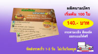 นามบัตร ป้ายร้าน สีสันคมชัด เปลี่ยนข้อความได้ ออกเเบบให้ฟรีเเจ้งทางร้านมีจำนวน ราคาพิเศษ