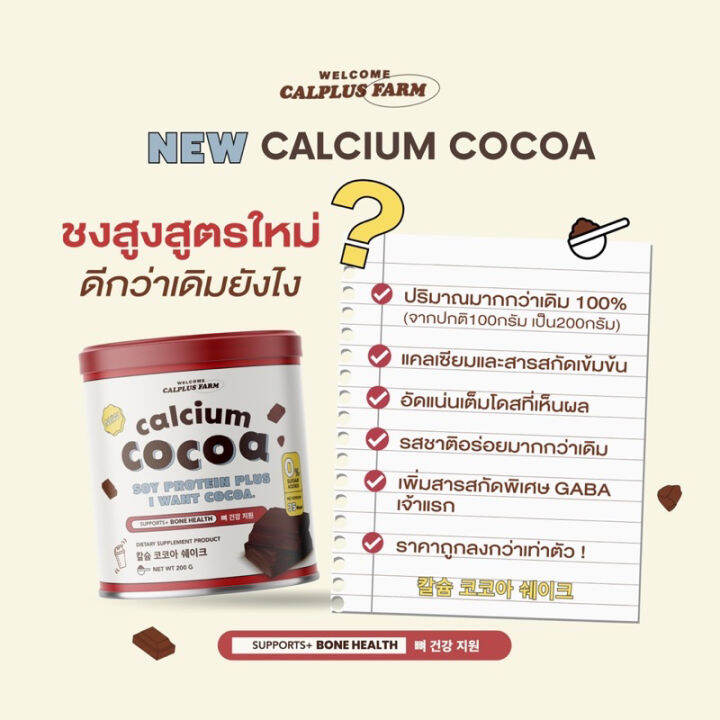 ชงสูง-รสโกโก้-calcium-cocoa-สูงขึ้น2-7cm-แคลเซียมสูงกว่า-10-000mg-บำรุงกระดูก-ฟัน