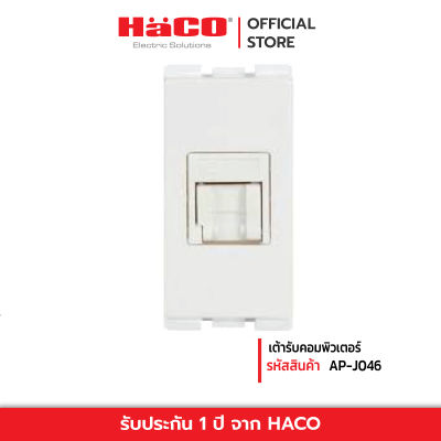 HACO เต้ารับคอมพิวเตอร์ CAT6 สีขาว รุ่น AP-J046