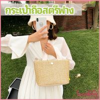 Sweet Belly  กระเป๋าถือ กระเป๋าสานสไตล์สาวญี่ปุ่น เเฟชั่น กระเป๋าถือสตรีฟาง handbag มีสินค้าพร้อมส่ง