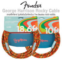 Fender® George Harrison Rocky Cable สายแจ็คกีตาร์ แบบไนลอนถัก หลากสี รุ่นศิลปิน จอร์จ แฮริสัน มือกีตาร์วง The Beatles / เลือกความยาว : 3M / 5.5M