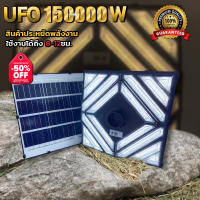 ไฟสนาม UFO พลังงานแสงอาทิตย์ ไฟสนาม 150000W ทรงสี่เหลี่ยม ไฟโซล่าเซลล์ ไฟLED Solar Light  ประหยัดไฟ ขายดี สว่างครอบคุม