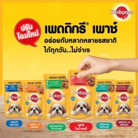 12ซอง​ Pedigree​  เพดดิกรี​  อาหารสุนัข​ ซอง​ 130กรัม ( อาหารเปียกสุนัข  อาหารสุนัขเปียก  อาหารหมาเปียก  อาหารเปียกหมา)