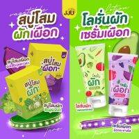 new สบู่ผัก สบู่เผือก เซรั่มเผือก โลชั่นผัก 10ชิ้น 129บาท