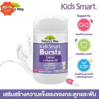 Natures Way Kids Smart Calcium + Vitamin D 50 Chewable Capsules แคลเซียม เด็ก เพิ่มความสูง เพิ่มมวลกระดูก #อาหารสำหรับเด็ก  #วิตามินสำหรับเด็ก  #อาหารเสริมเด็ก  #บำรุงสมอง  #อาหารเสริม