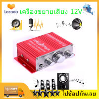 【ส่งด่วนในกรุงเทพ】HY2001 2.0 20W * 2 12V MP3 HIFI แอมป์จิ๋วติดรถขยายเสียงจิ๋ว เครื่องเสียงติดรถยนต์ปรีแอมป์ MP3 พาวเวอร์แอมป์ เสียงสเตอริโอสำหรับรถยนต์รถ เครื่องขยายเสียงรถยนต์