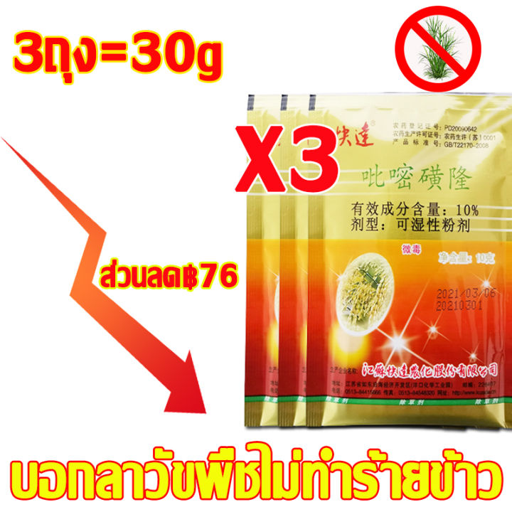 ยาคุมหญ้าข้าว-คุมฆ่าในนาข้าว-ยาคุมหญ้าข้าว-เข้มข้นสุดๆ-10g-ประหยัดข้าวจากวัชพืช-เห็นผลรวดเร็ว-ระยะเวลานาน-1ชุด-ผสมน้ำ60catties-วัชพืชในนาข้าวต่างๆ-หญ้าข้าวนก-หญ้าหูหนู-สารกำจัดวัชพืช-คุมเลนนาข้าว-ยาคุ