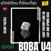 [cozy.keyboard] Gazzew Boba U4 Silent Tactile Switch น้ำหนัก 65g สวิตช์เงียบ