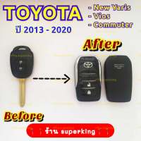 กรอบกุญแจรีโมทพับโตโยต้าToyota NewYaris , Vios ,Commuterแบบ 2 ปุ่ม เฉพาะปี 13-20 รุ่นใหม่ล่าสุดT1