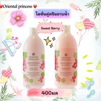 แพ็คคู่สุดคุ้ม!!!พร้อมถุงผ้า Oriental Beauty Body Lotion&amp;Shower Cream 400ml.แท้100%%%%%