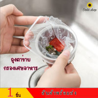 ถุงกรองเศษอาหาร ที่กรองเศษอาหาร ตาข่ายกรองเศษอาหาร *สินค้าพร้อมส่ง*