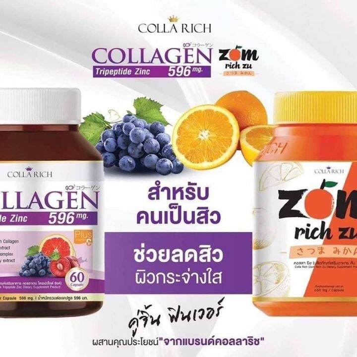 ่คอลล่าริช-coll-plus-สูตรใหม่-zomrichzu-by-collarich-1เซ็ต-มี-2-กระปุก-อย่างละ1กระปุก