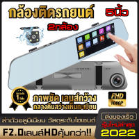 ?จัดส่งฟรี ราคาขายส่ง ถูกที่สุด ? กล้องติดรถยนต์ Super Touch Dash Camera จอสัมผัสIPS4.5นิ้ว กระจกกันแสงสะท้อน FHD 1080P(WDR+HDR ถ่ายวีดีโอSuper HD ) คมชัดทั้งกลางวัน รองรับภาษาไทย