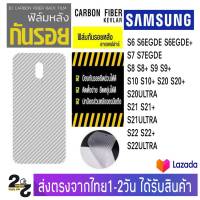 ฟิล์มหลัง เคฟล่า ฟิล์มกันรอย SAMSUNG รุ่น S6 S6egde S6egde+ S7 S7egde S8 S8+ S9 S9+ S10 S10+ S20 S20+ S20Ulter S21 S21Ultra S21+ S22 S22Ultra S22+