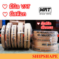 ผ้าเบรค  MARATHON (Non asbestos),  50 x 10mm (2" x 3/8") ตัดปลีกเป็นเมตร ออกใบกำกับภาษีได้ค่ะ