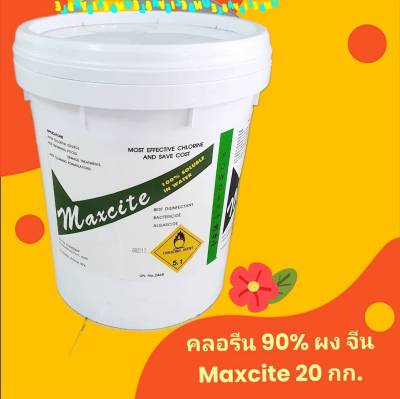 คลอรีน 90% ผง จีน Maxcite 20 กก. Chlorine, Trichloroisocyanuric acid Powder China