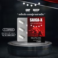 ผลิตภัณฑ์เสริมอาหาร  ยี่ห้อ SAIGA-X ไซก้า เอ็กซ์ บรรจุ 5 แคปซูล