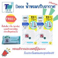 ซื้อ 2 แถม1 Shaldan Shoshuriki Deox เจลดับกลิ่นห้องน้ำ ดับกลิ่นถ่ายหนัก ดับกลิ่นฉี่ ดับกลิ่นอึแมว ดับกลิ่นฉี่สุนัข เจลดับกลิ่นชักโครก บล็อคกลิ่น